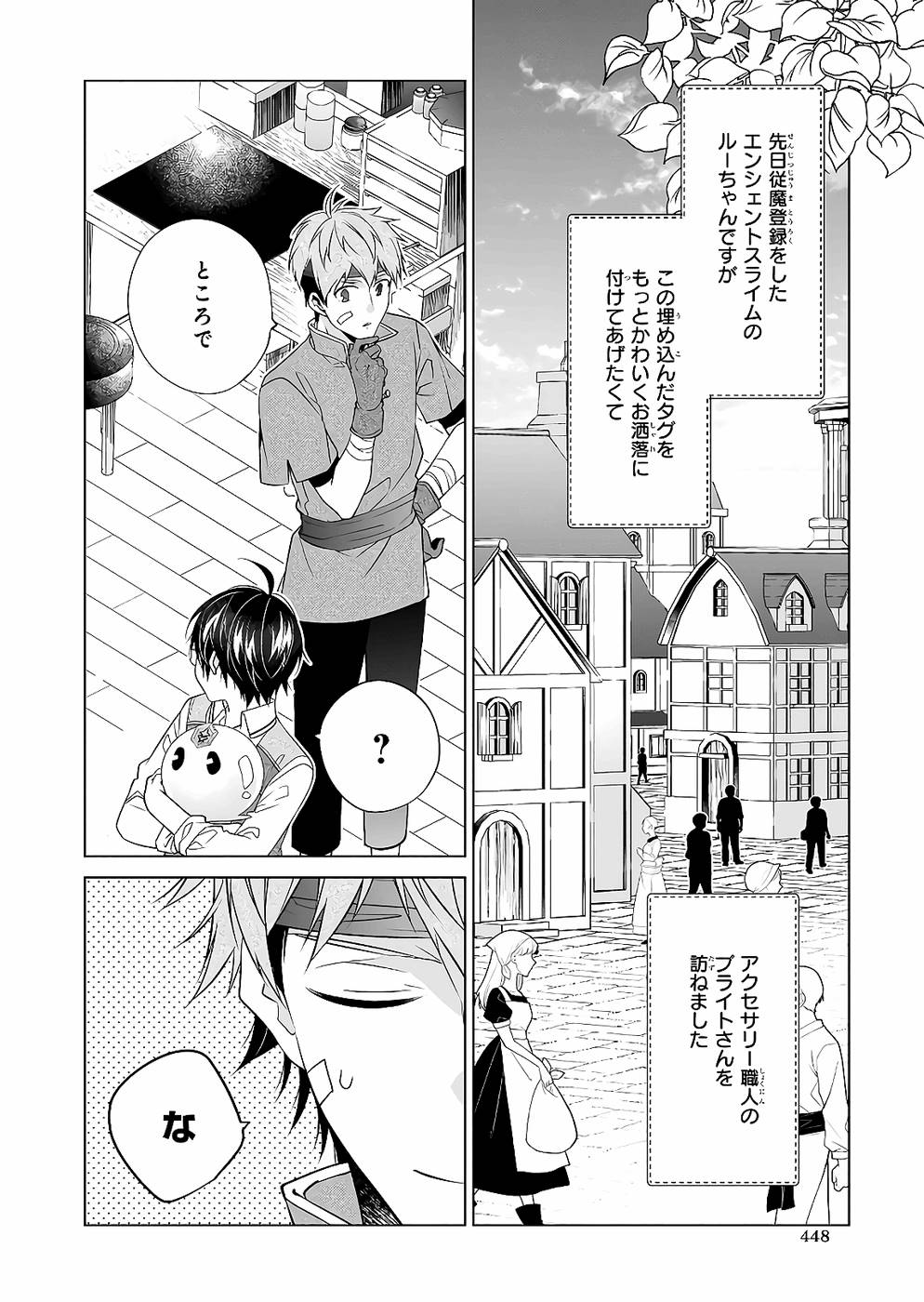 Saikyou no Kanteishi tte Dare no koto? ~Manpuku gohan de Isekai Seikatsu~ - Chapter 26 - Page 2